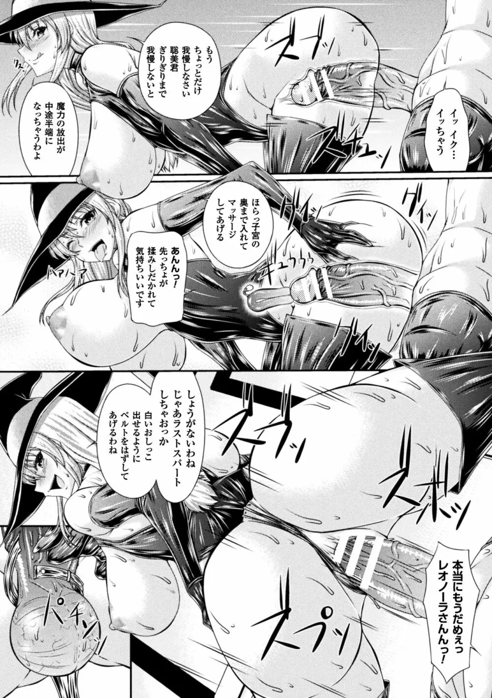 ボンデージ魔女の異世界召喚ショタ搾精儀式 第3話 Page.18