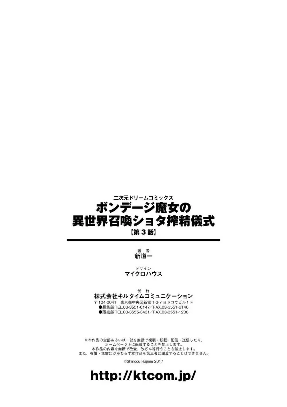 ボンデージ魔女の異世界召喚ショタ搾精儀式 第3話 Page.28