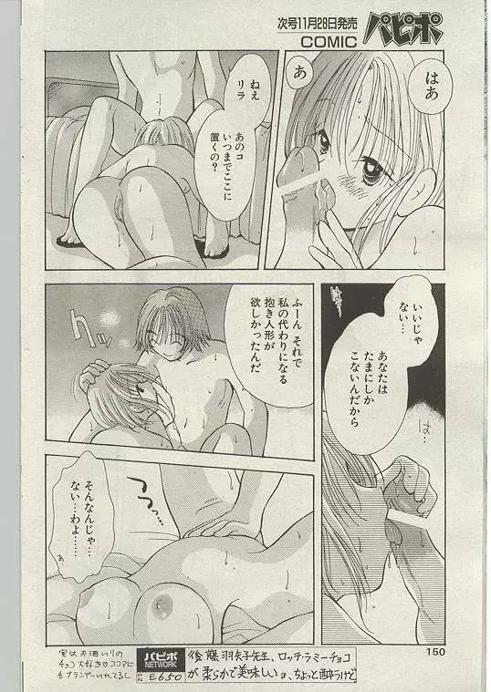 Comic Papipo 1999-01 Page.140