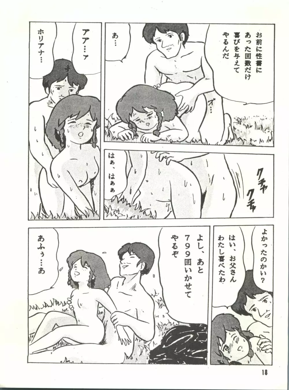 Paろでぃっく3 Page.18