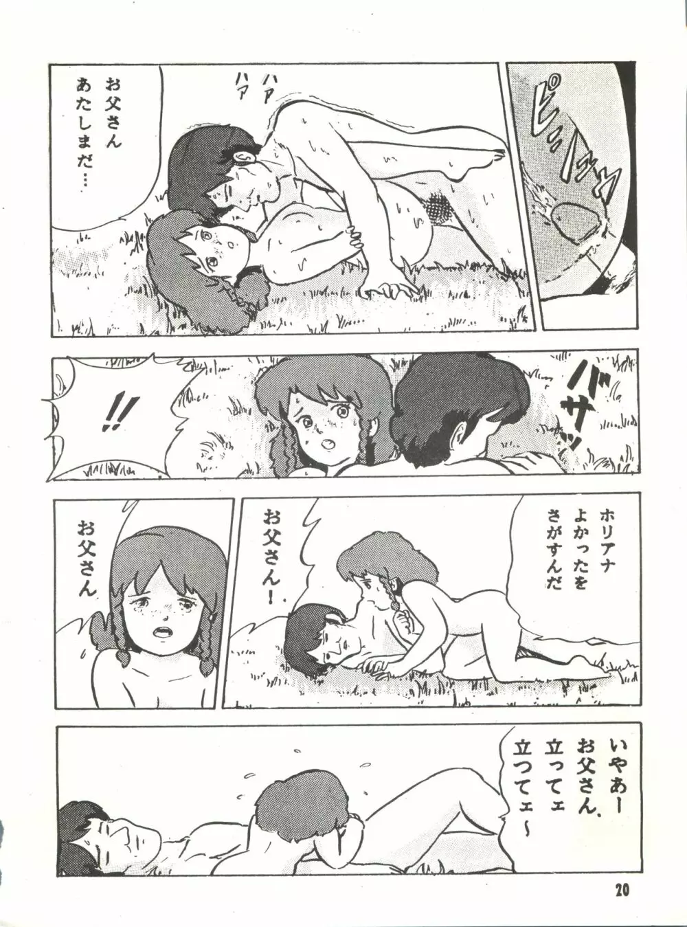 Paろでぃっく3 Page.20