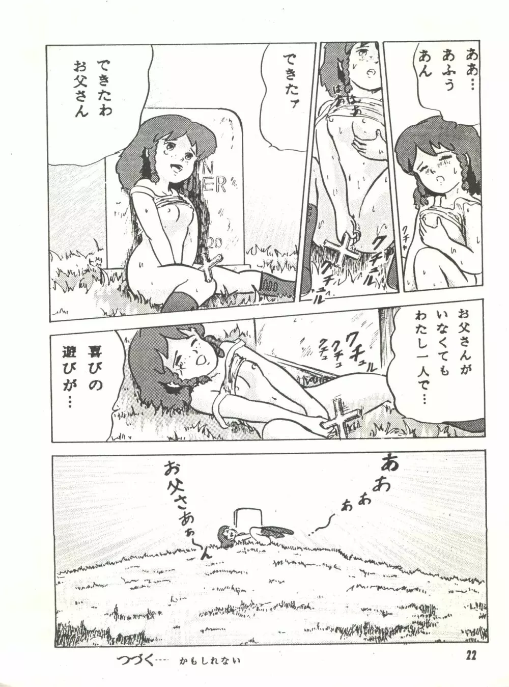 Paろでぃっく3 Page.22