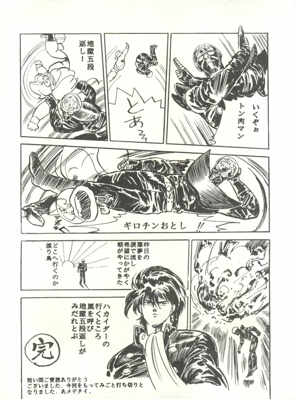 Paろでぃっく3 Page.31