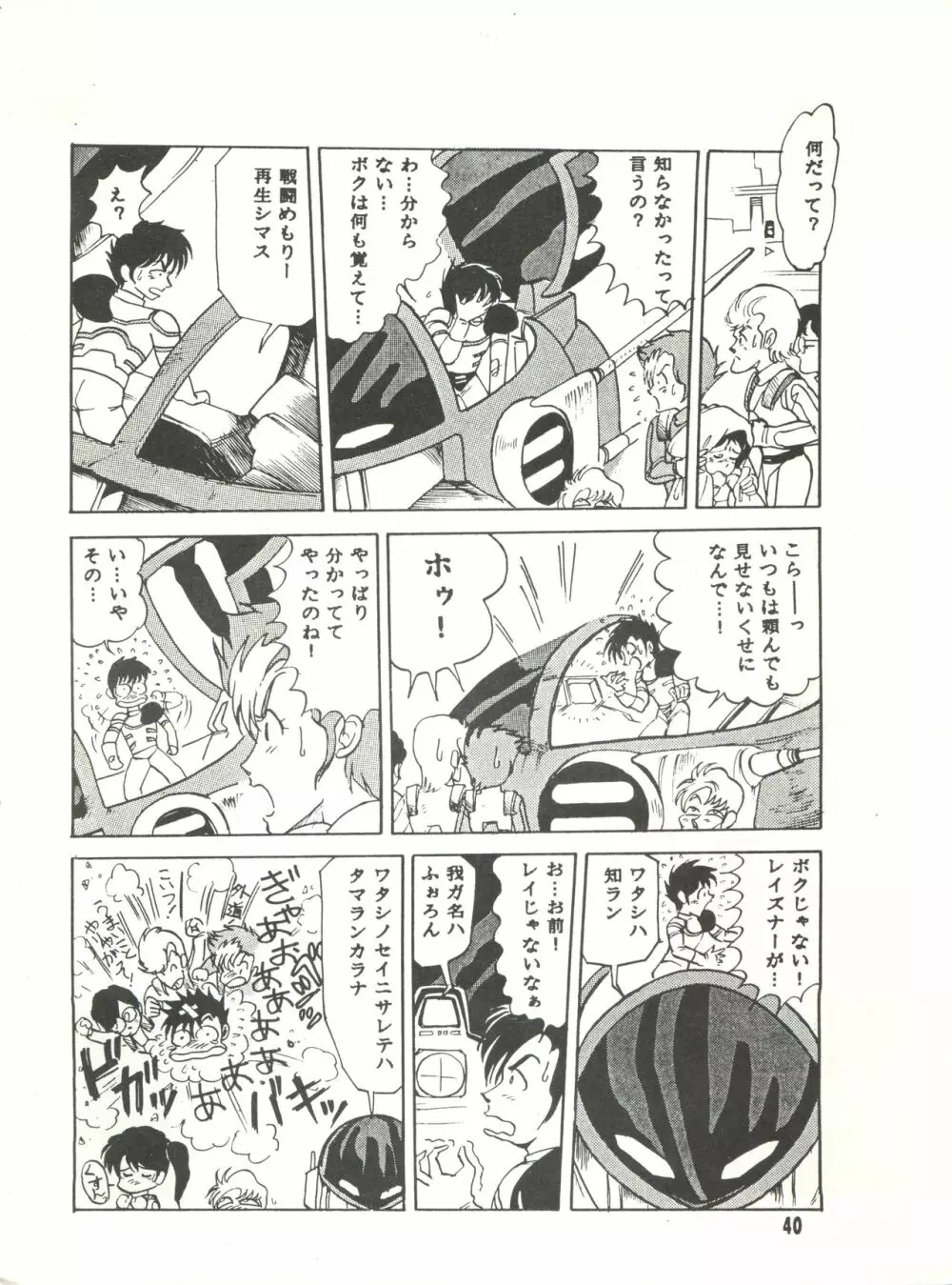 Paろでぃっく3 Page.40