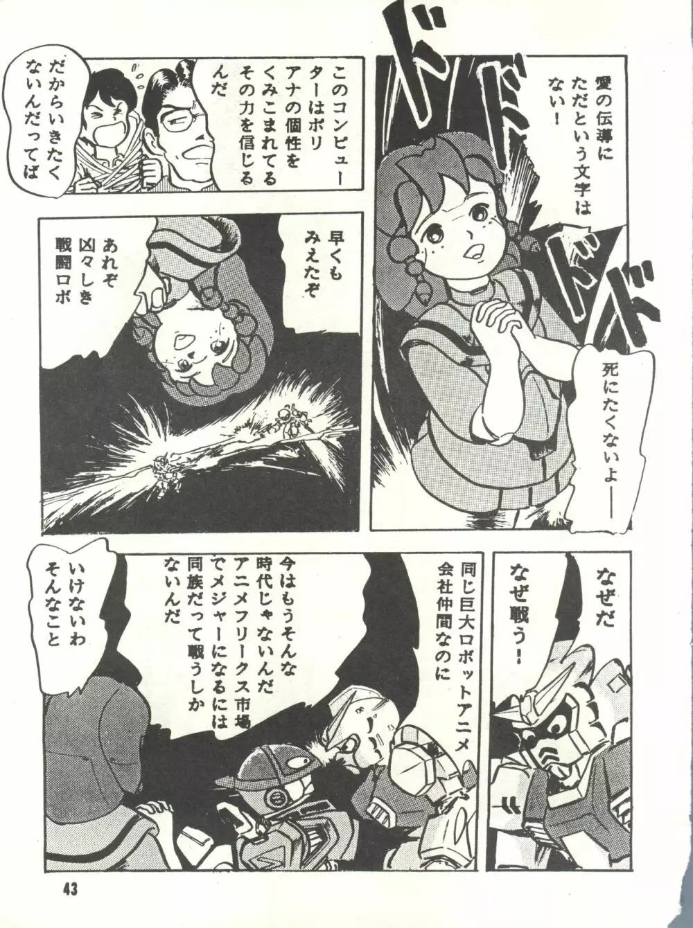 Paろでぃっく3 Page.43