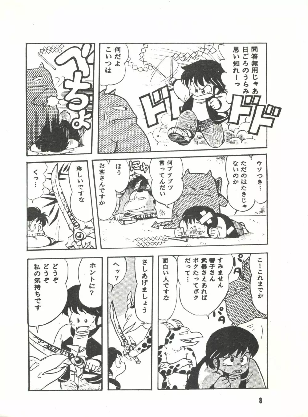 Paろでぃっく3 Page.8