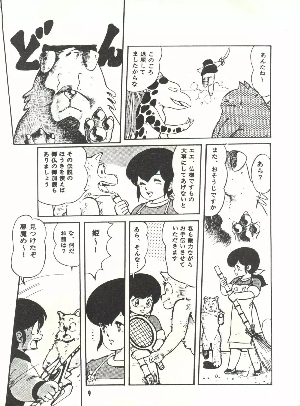 Paろでぃっく3 Page.9