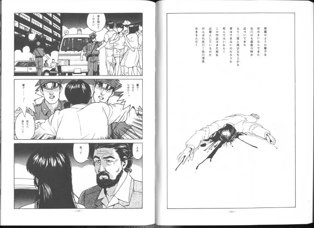 MAISON ZANKOKU めぞん残酷 完全版 Page.55