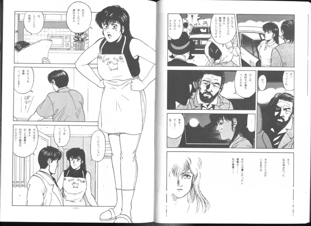 MAISON ZANKOKU めぞん残酷 完全版 Page.57