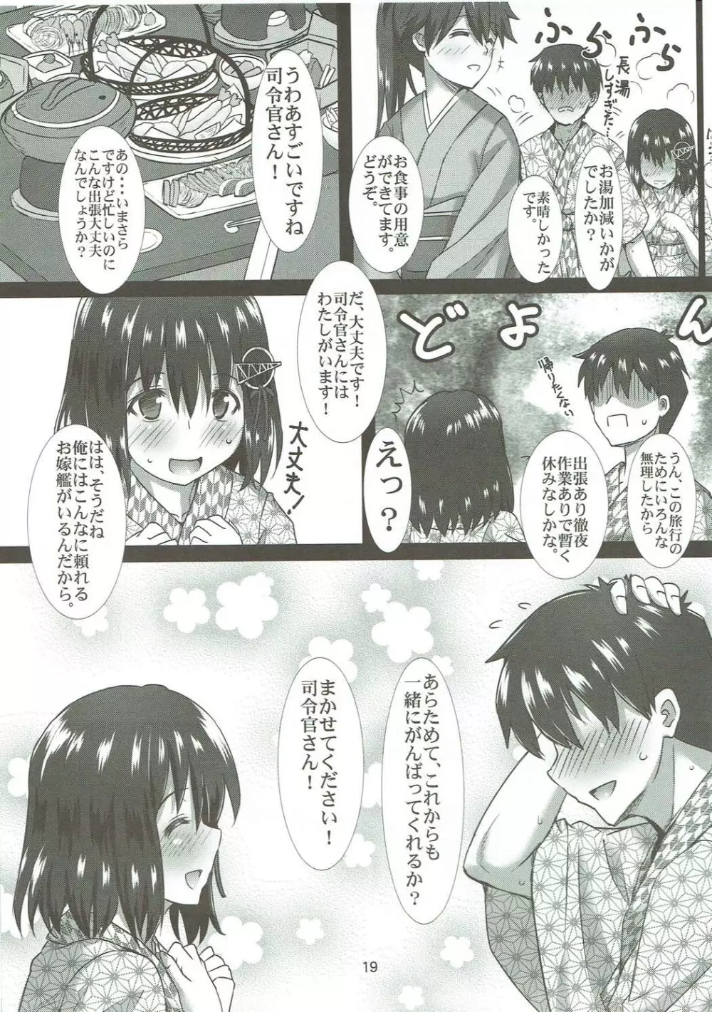 羽黒愛の新婚遠征カッコカリ Page.20