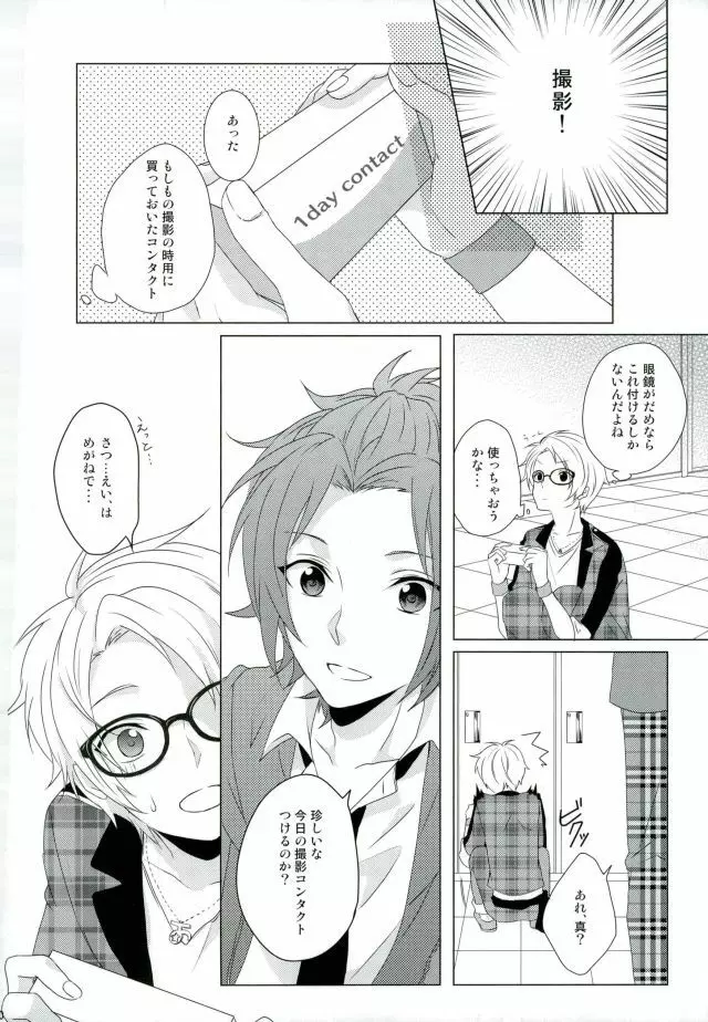 眼鏡は外して! Page.10