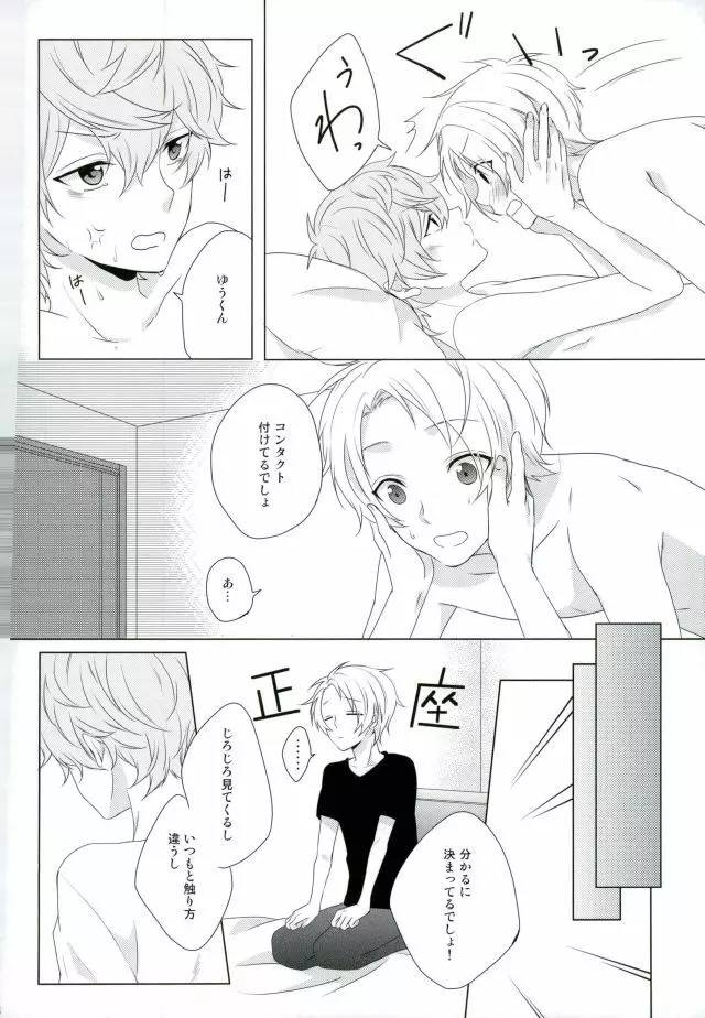 眼鏡は外して! Page.18