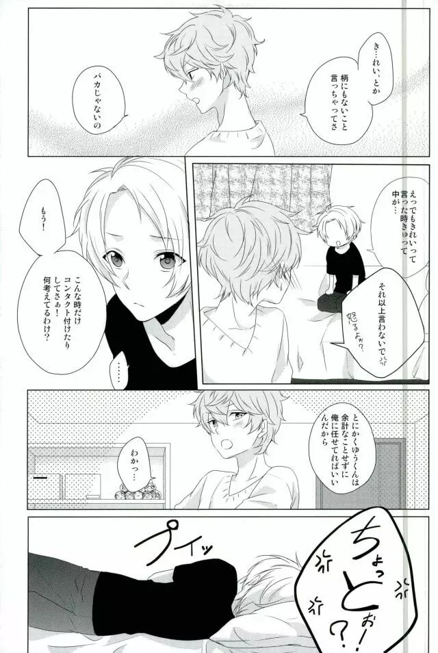 眼鏡は外して! Page.19