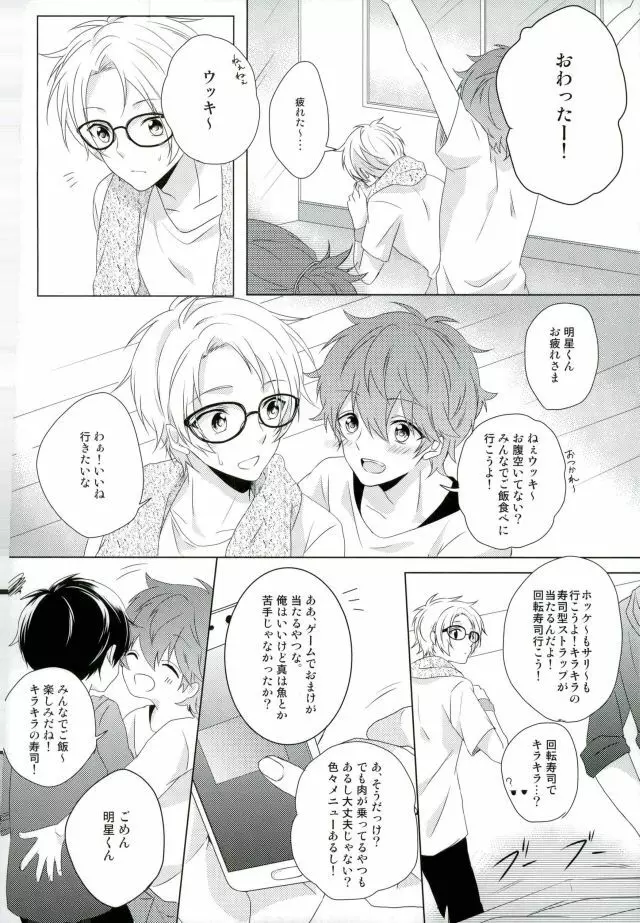 眼鏡は外して! Page.2