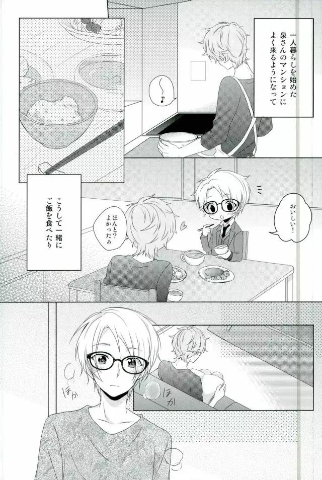 眼鏡は外して! Page.5