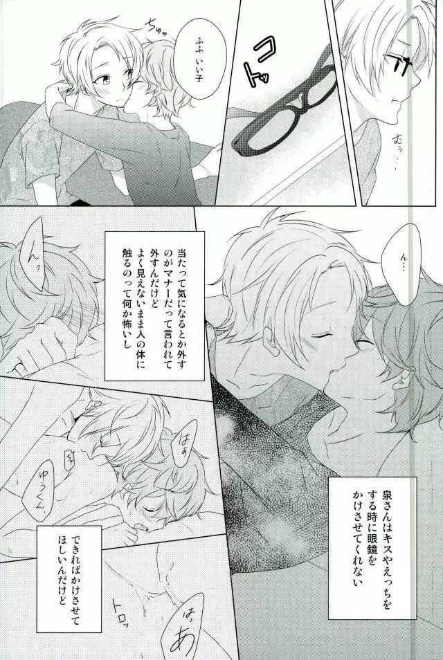 眼鏡は外して! Page.7