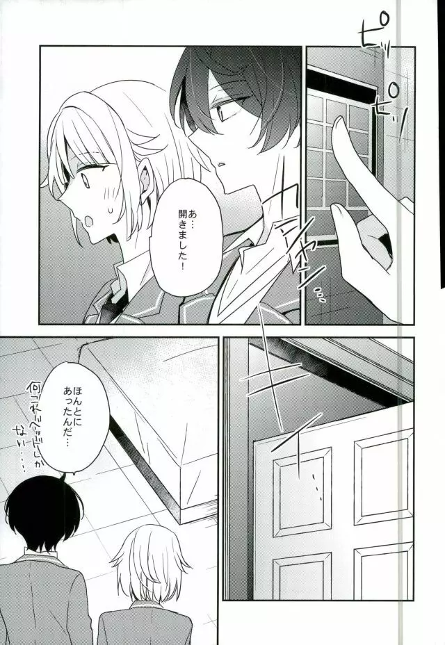 夜の太陽 Page.20