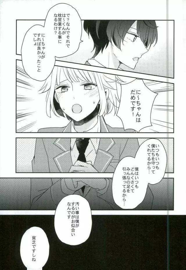 夜の太陽 Page.22