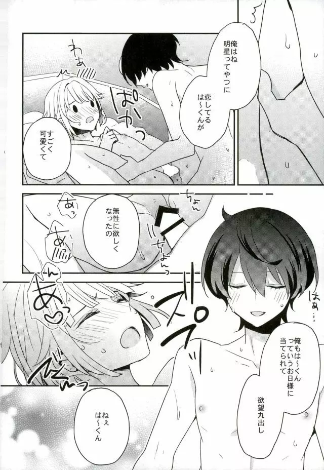 夜の太陽 Page.37