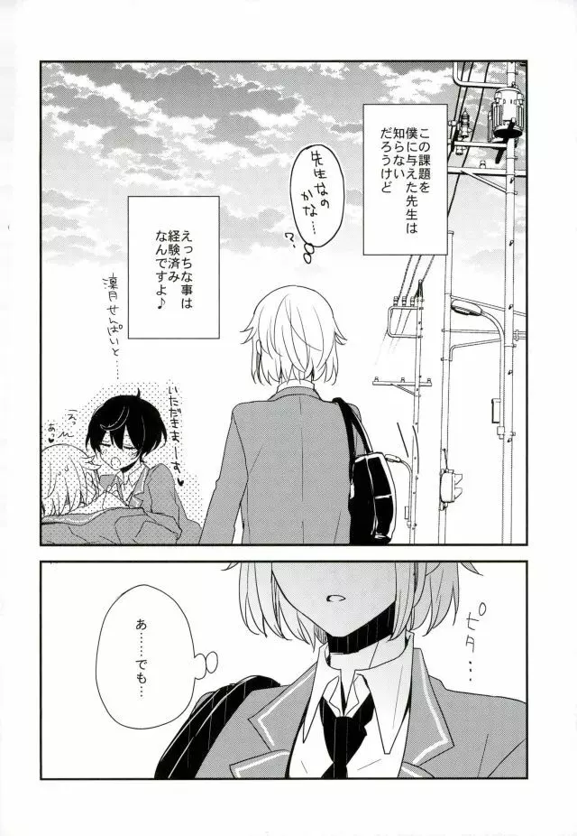 夜の太陽 Page.9