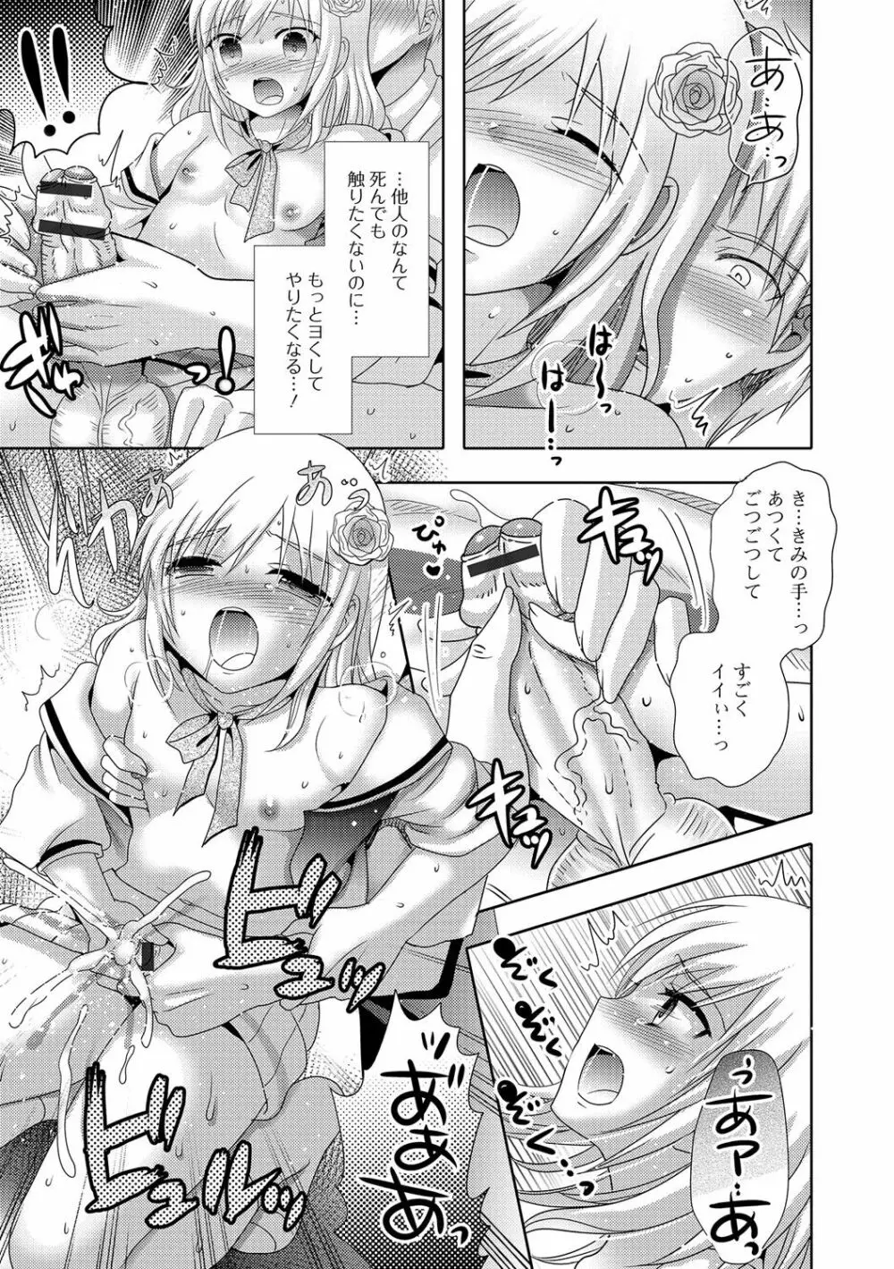 月刊Web男の娘・れくしょんッ！S Vol.15 Page.16