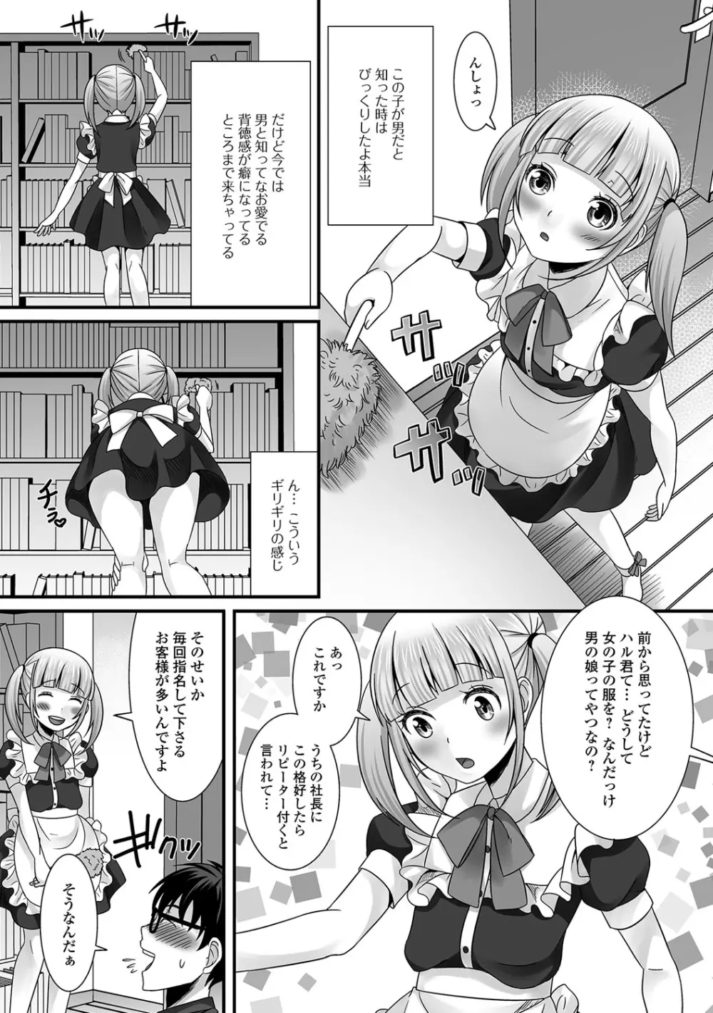 月刊Web男の娘・れくしょんッ！S Vol.15 Page.67