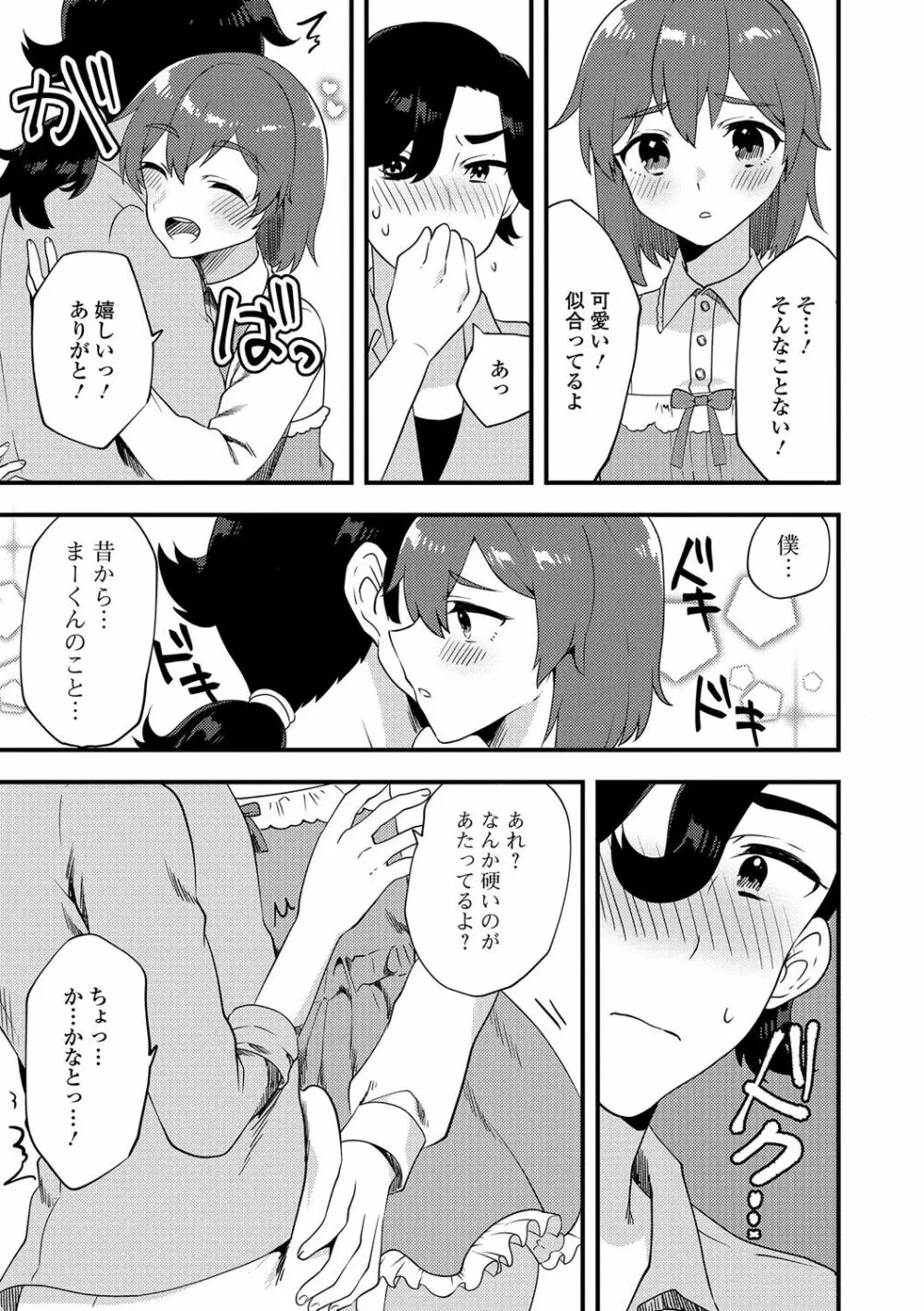 月刊Web男の娘・れくしょんッ！S Vol.15 Page.90