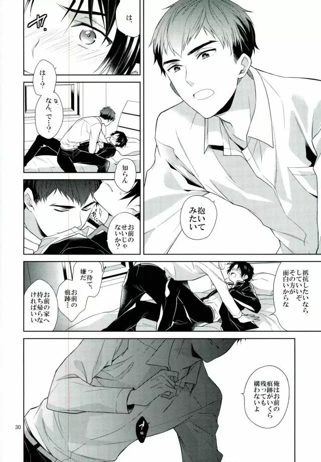 宙ぶらりんの明日 Page.27