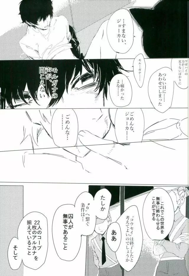 五番目の犠牲者 Page.14