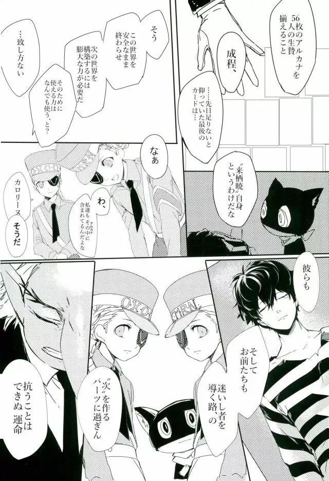 五番目の犠牲者 Page.15