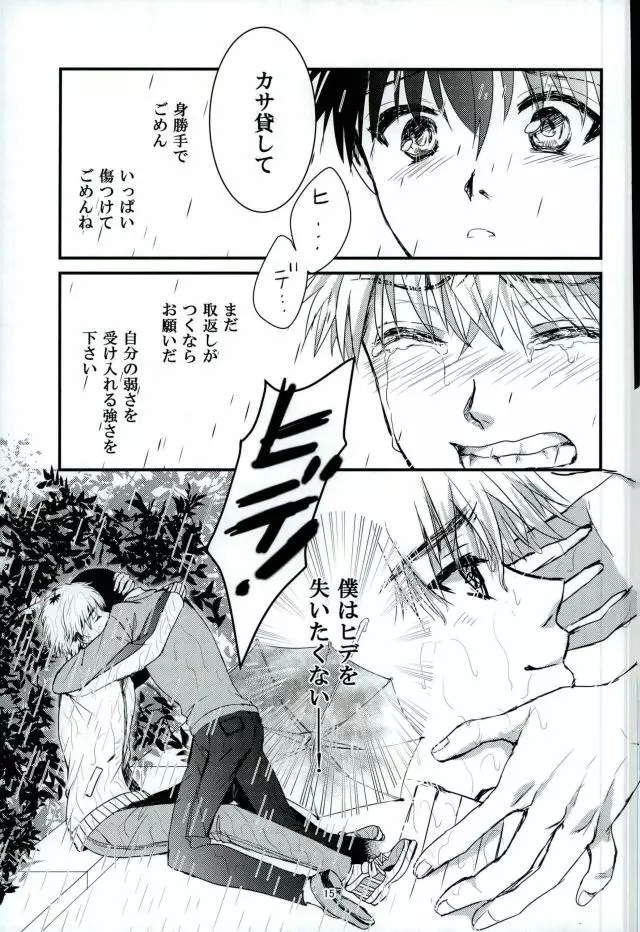 「君と僕がここから先へ進めない理由」 Page.14