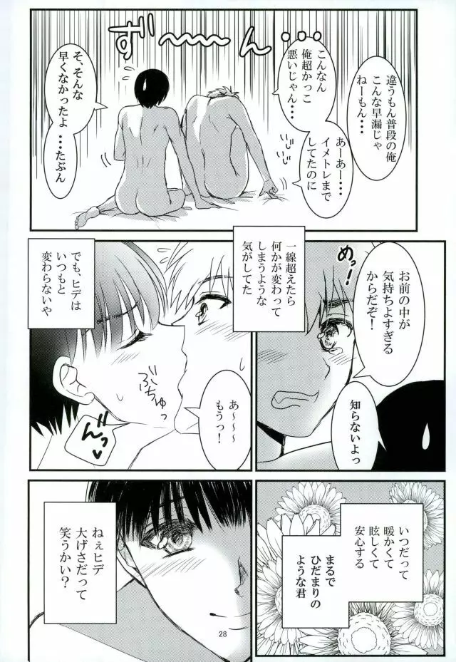 「君と僕がここから先へ進めない理由」 Page.27