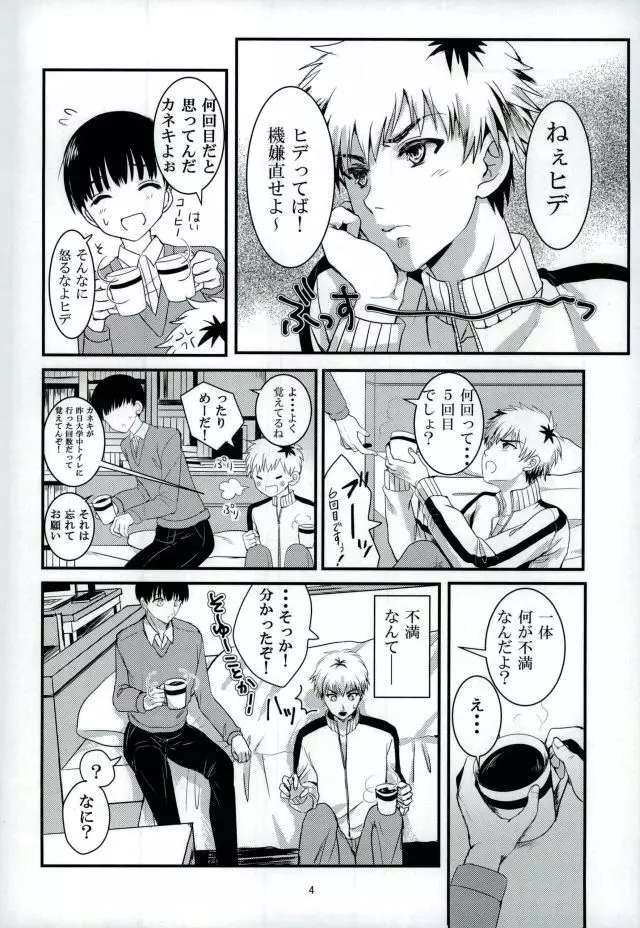 「君と僕がここから先へ進めない理由」 Page.3