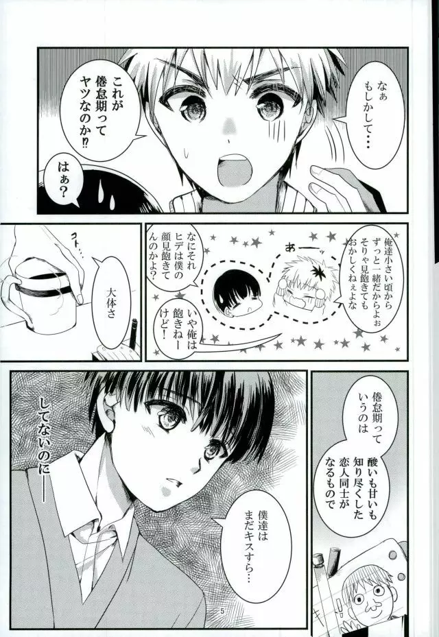 「君と僕がここから先へ進めない理由」 Page.4