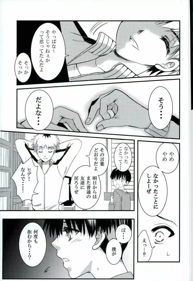 「君と僕がここから先へ進めない理由」 Page.6