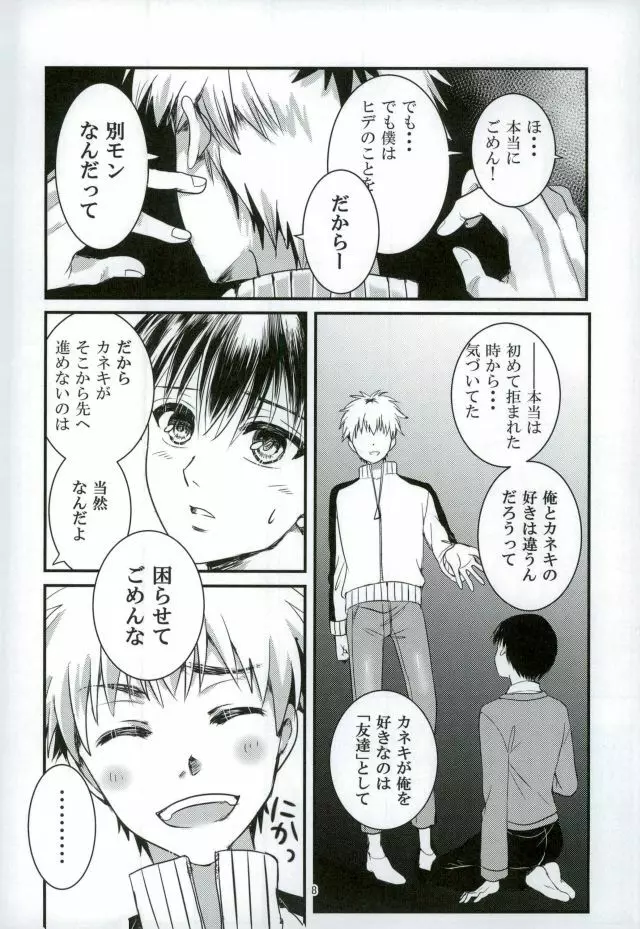 「君と僕がここから先へ進めない理由」 Page.7