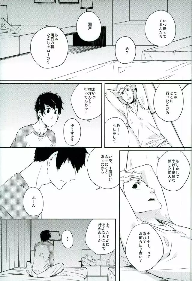 トコナツ★HONEYMOON Page.21