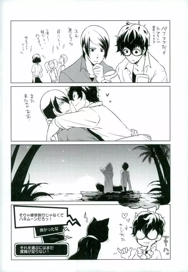 トコナツ★HONEYMOON Page.30