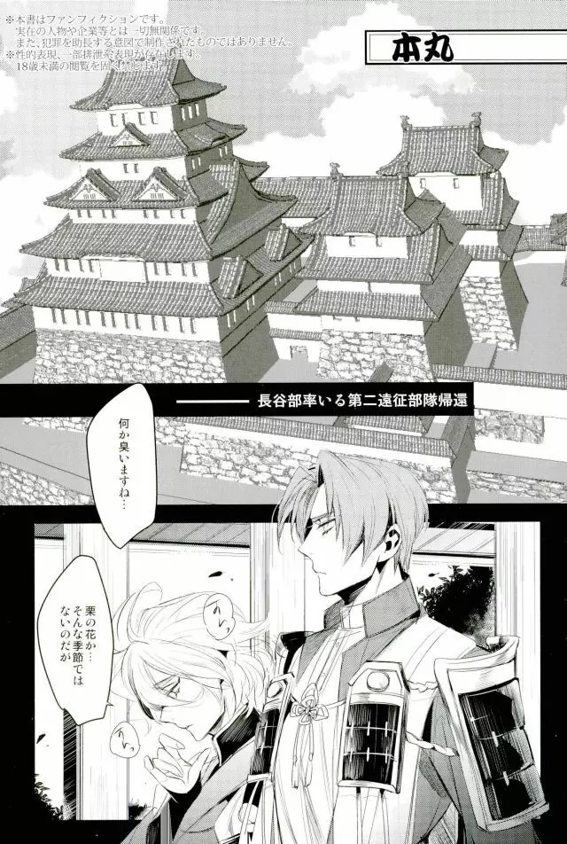 おかえり長谷部クン Page.2