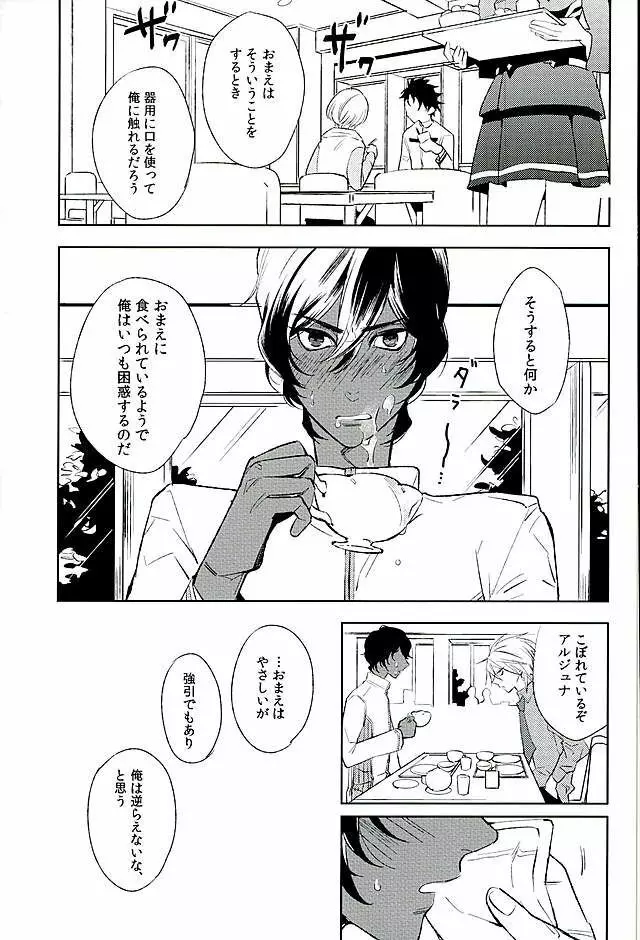 おとなの食育 Page.16