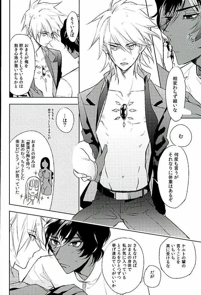 おとなの食育 Page.9