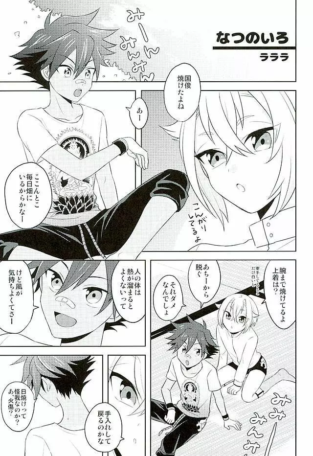 夏祭り Page.10