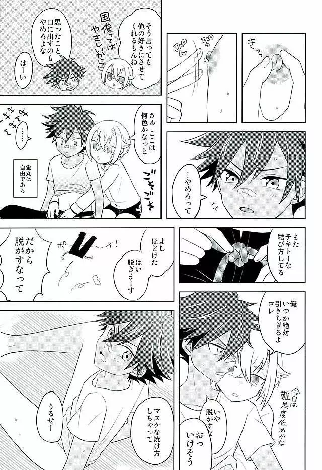 夏祭り Page.12