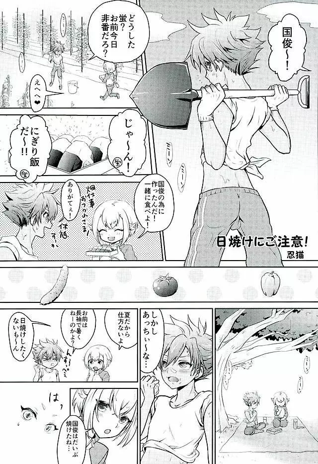 夏祭り Page.22