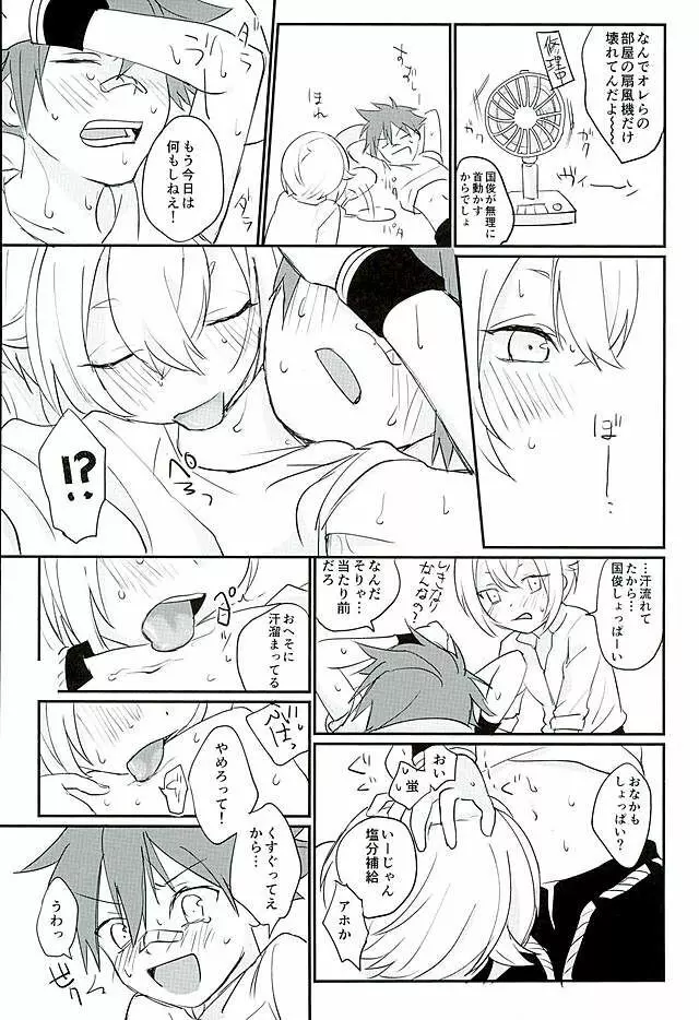 夏祭り Page.29