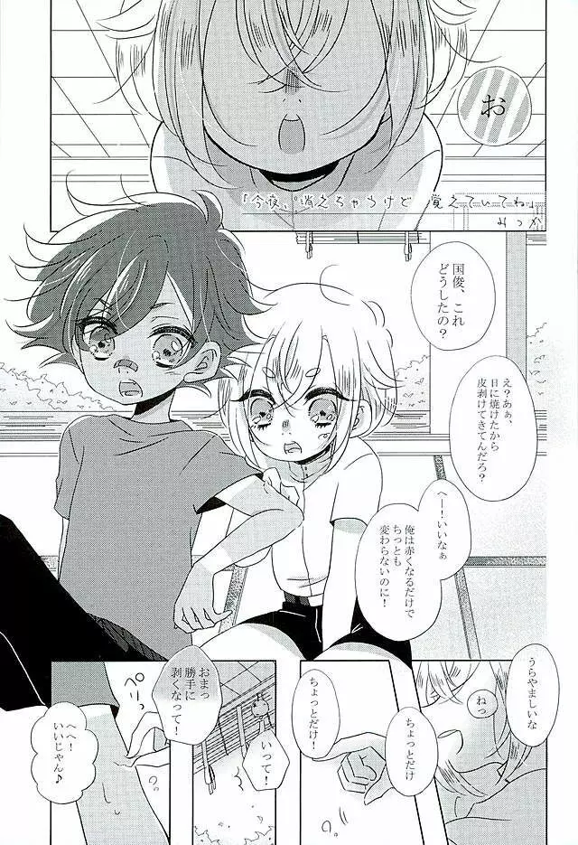 夏祭り Page.36