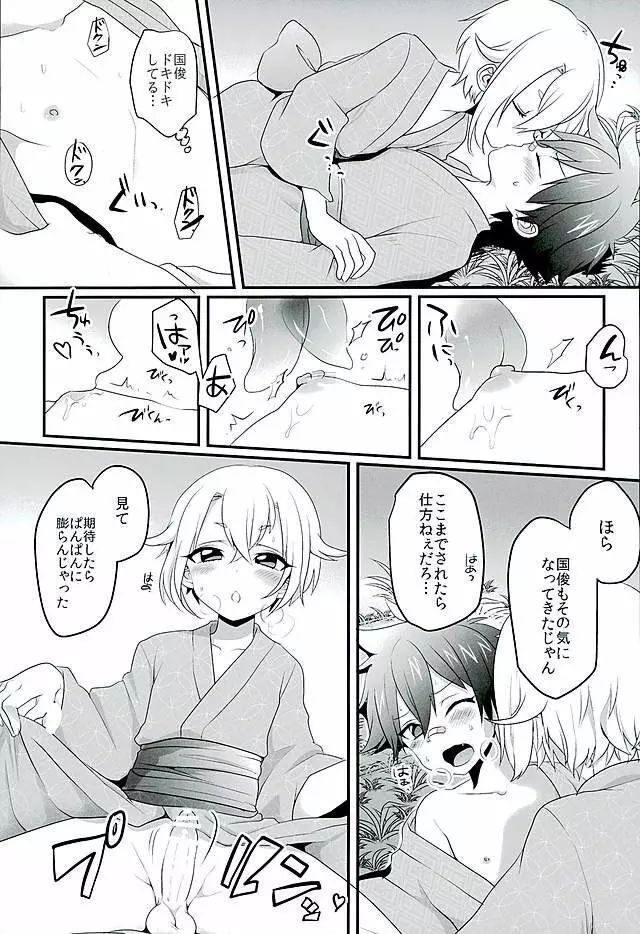 夏祭り Page.50