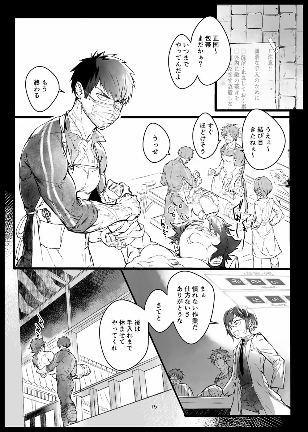 肉は毀れ、刃を食む。 Page.15