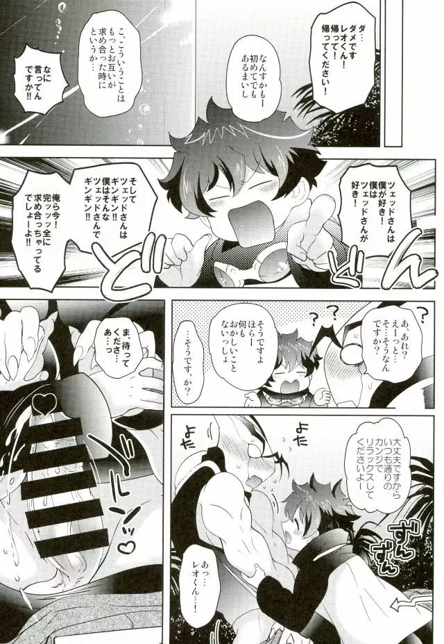 強制発情状態 Page.10