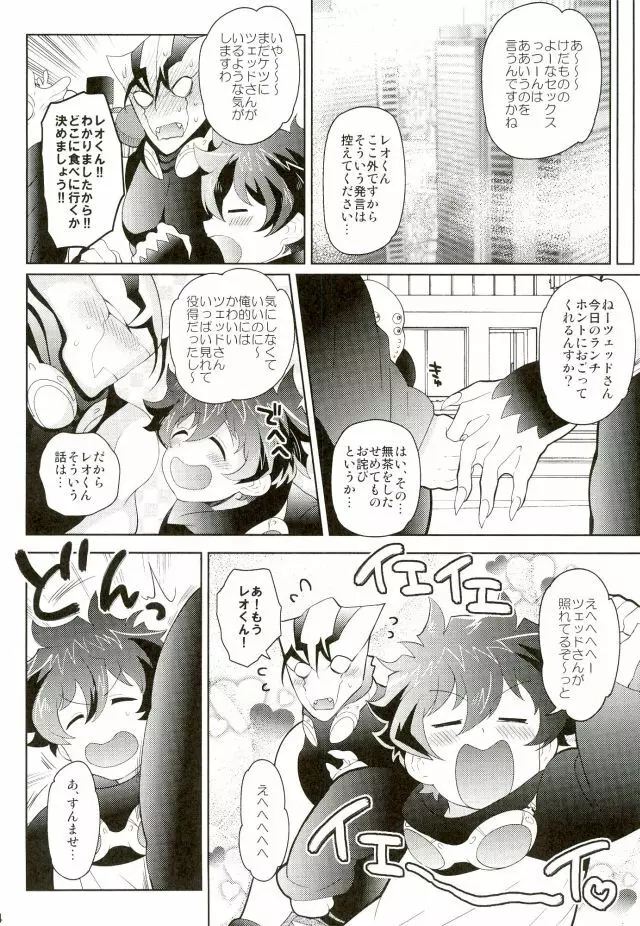 強制発情状態 Page.23